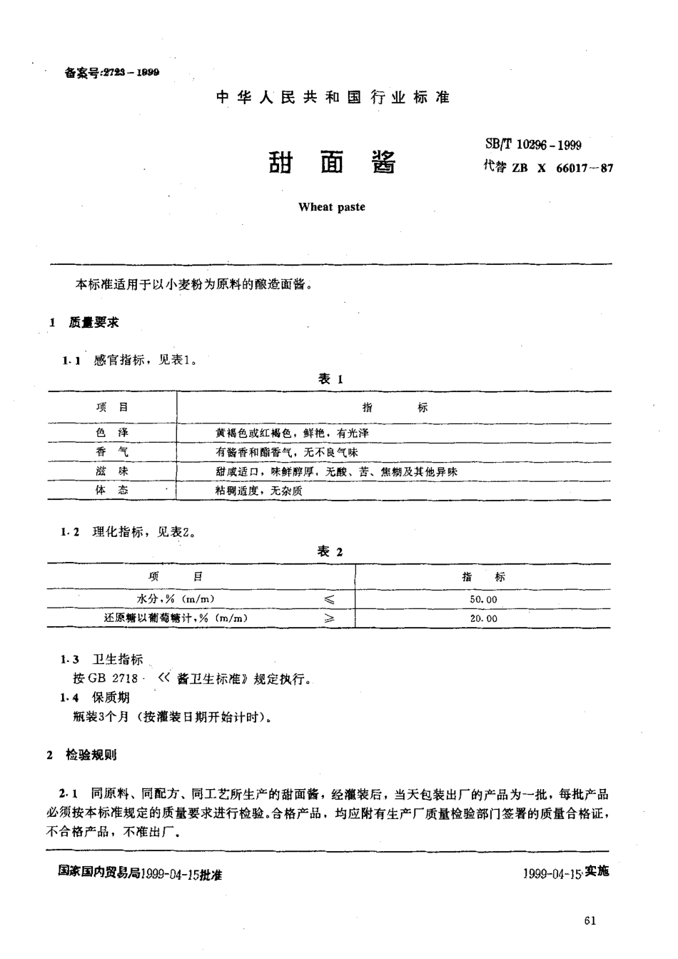 SBT 10296-1999 甜面酱.pdf_第1页
