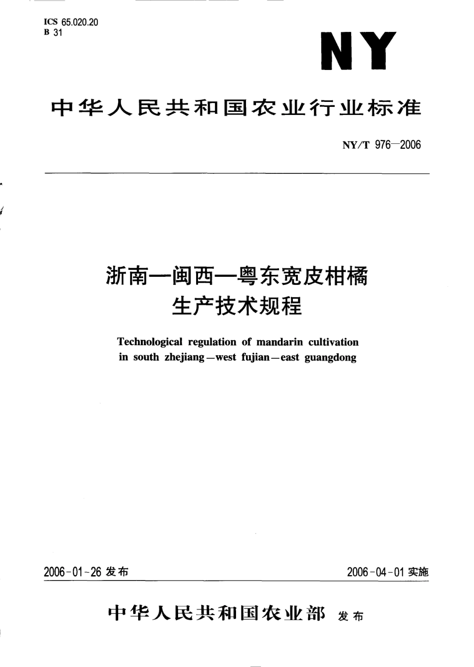 NYT 976-2006 浙南－闽西－粤东宽皮柑橘生产技术规程.pdf_第1页