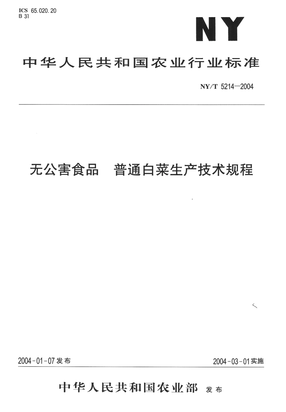 NYT 5214-2004 无公害食品 普通白菜生产技术规程.pdf_第1页