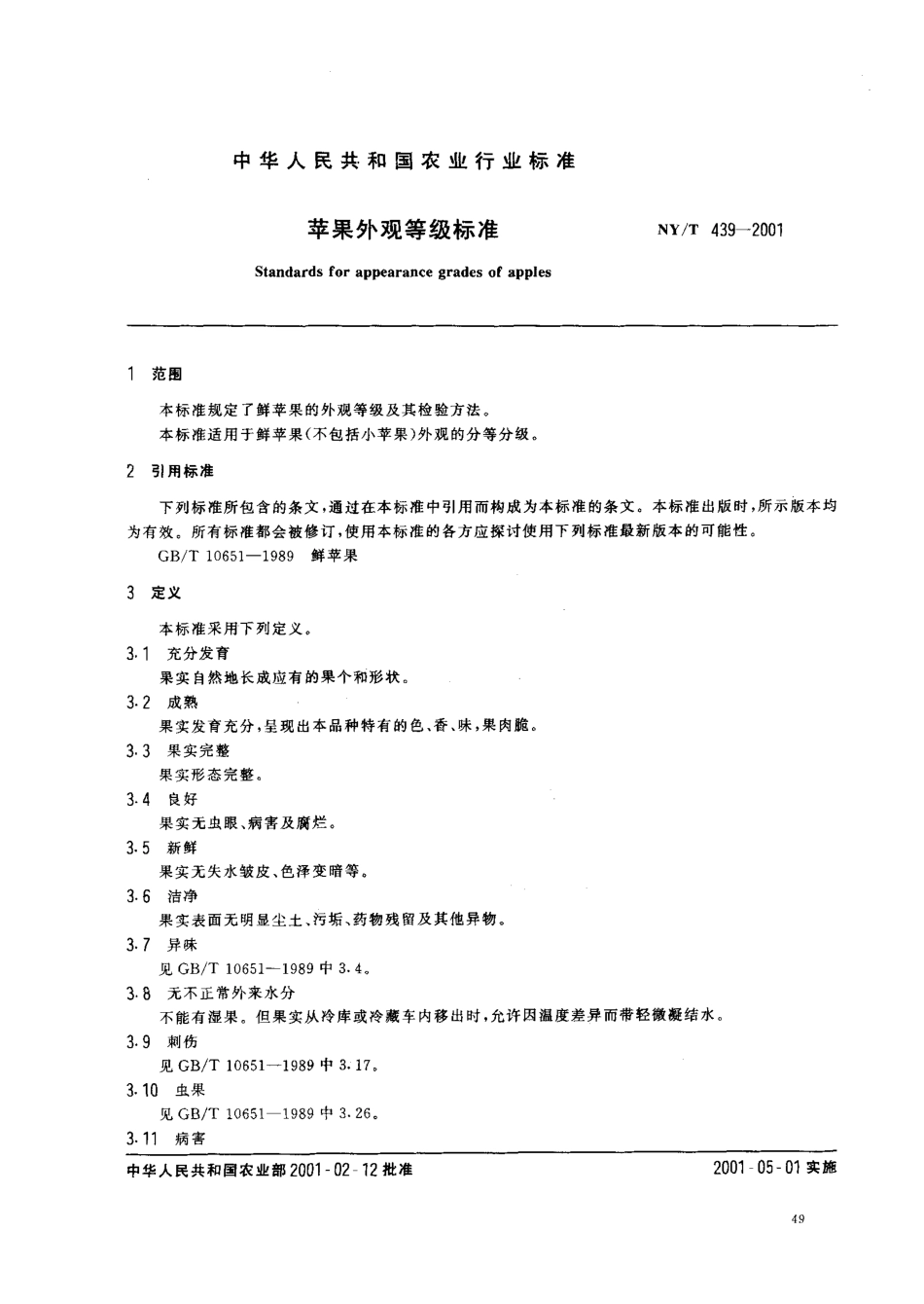 NYT 439-2001 苹果外观等级标准.pdf_第2页