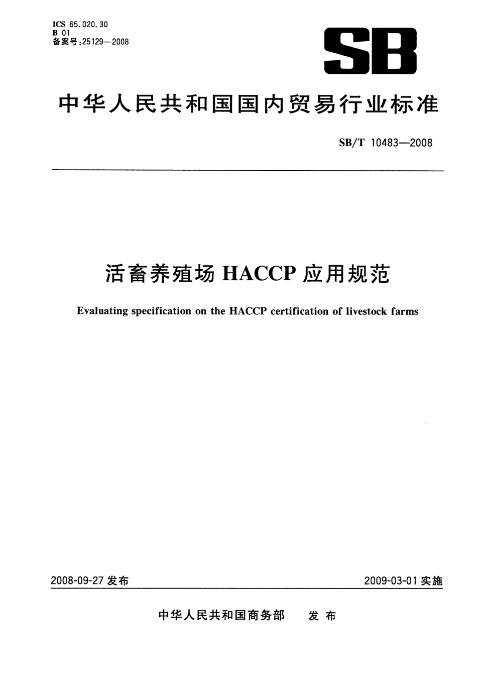 SBT 10483-2008 活畜养殖场HACCP应用规范.pdf_第1页