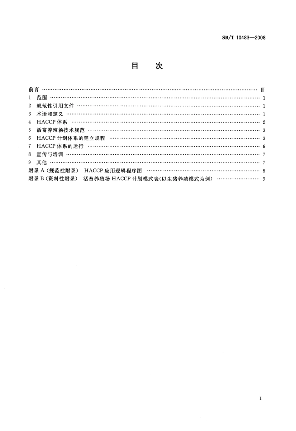 SBT 10483-2008 活畜养殖场HACCP应用规范.pdf_第2页