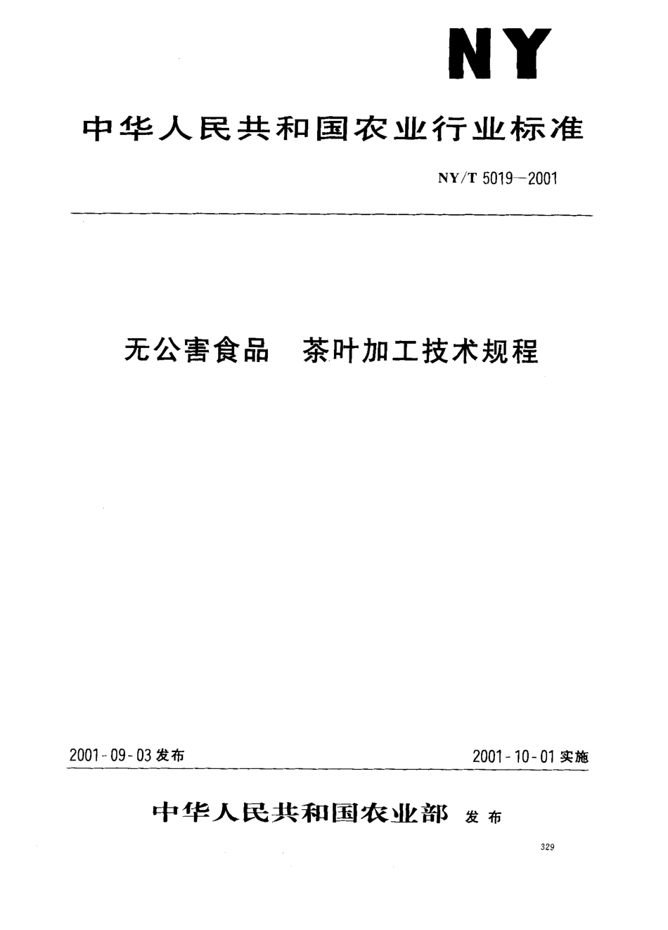 NYT 5019-2001 无公害食品 茶叶加工技术规程.pdf_第1页