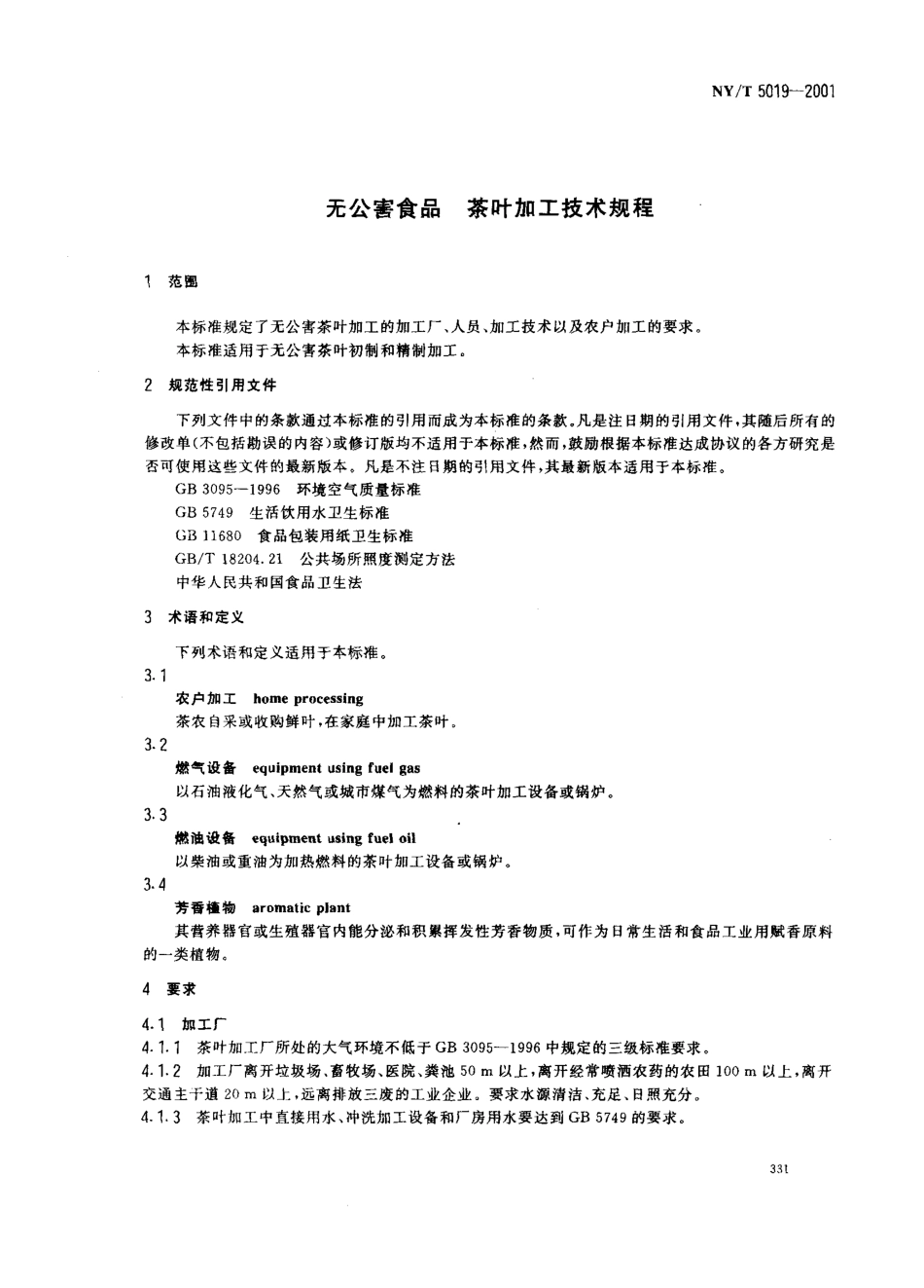 NYT 5019-2001 无公害食品 茶叶加工技术规程.pdf_第3页