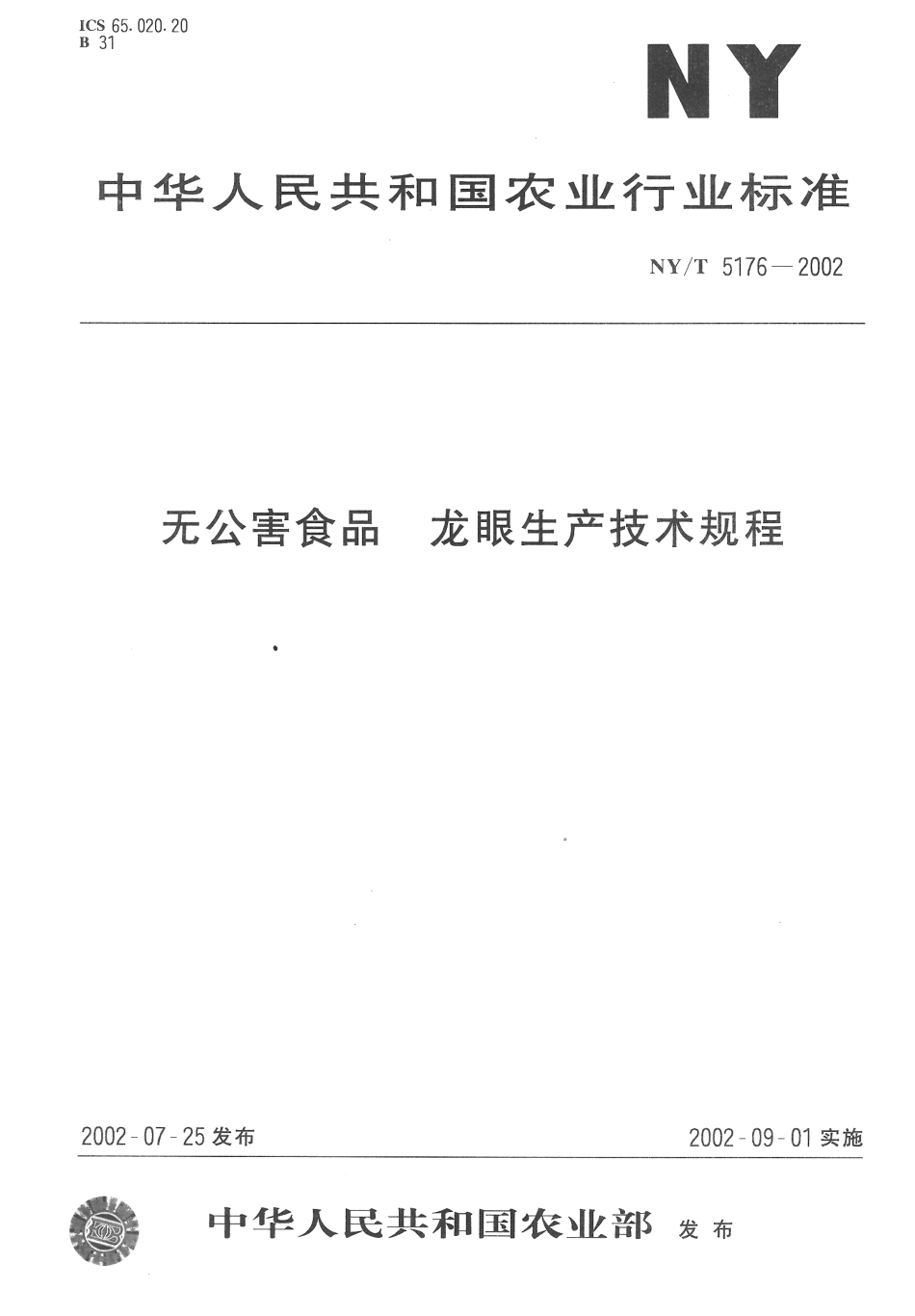 NYT 5176-2002 无公害食品 龙眼生产技术规程.pdf_第1页
