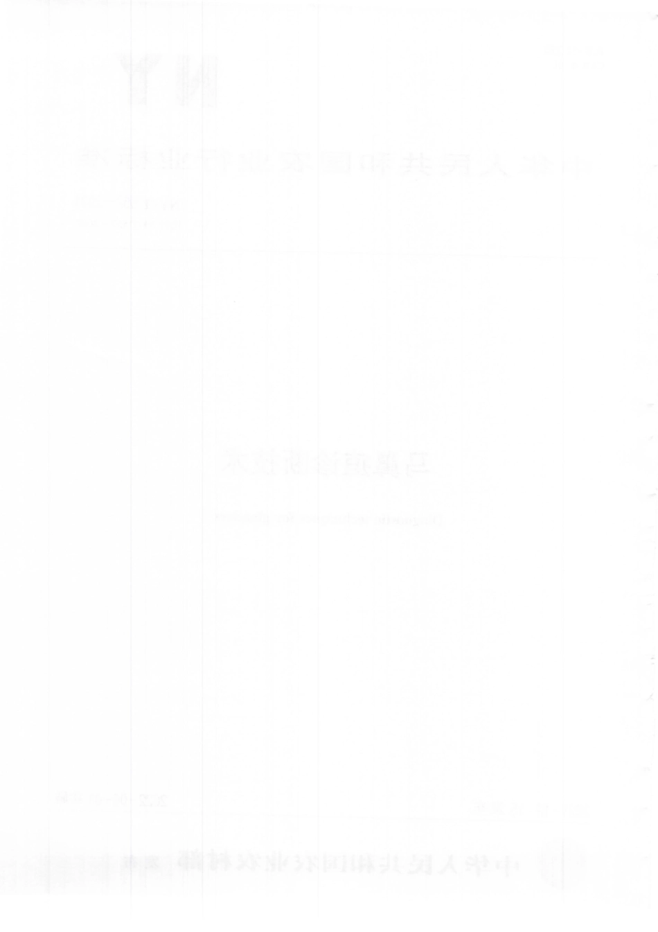 NYT 557-2021 马鼻疽诊断技术.pdf_第2页