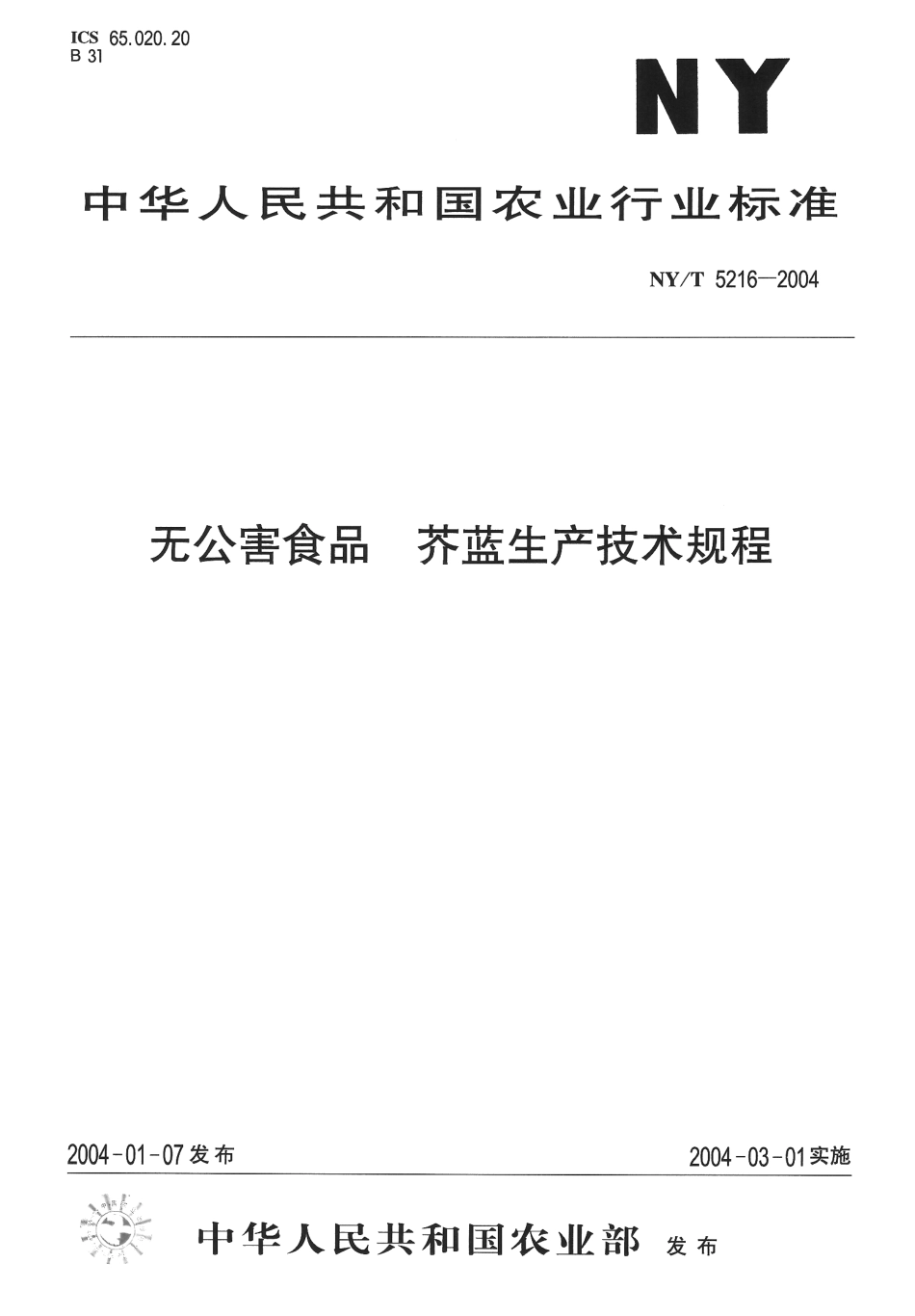 NYT 5216-2004 无公害食品 芥蓝生产技术规程.pdf_第1页