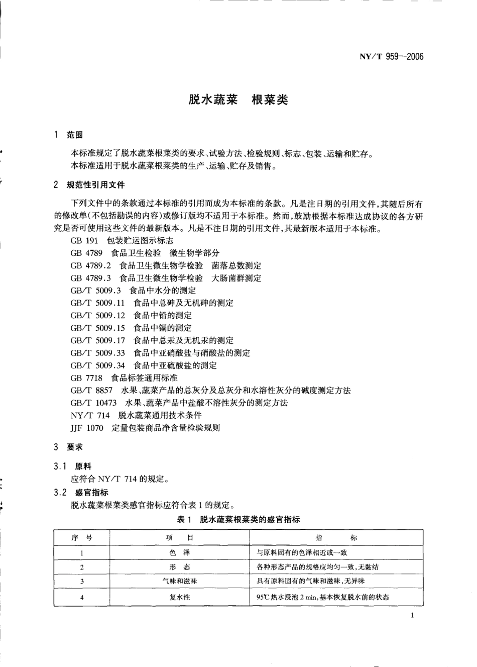 NYT 959-2006 脱水蔬菜 根菜类.pdf_第3页