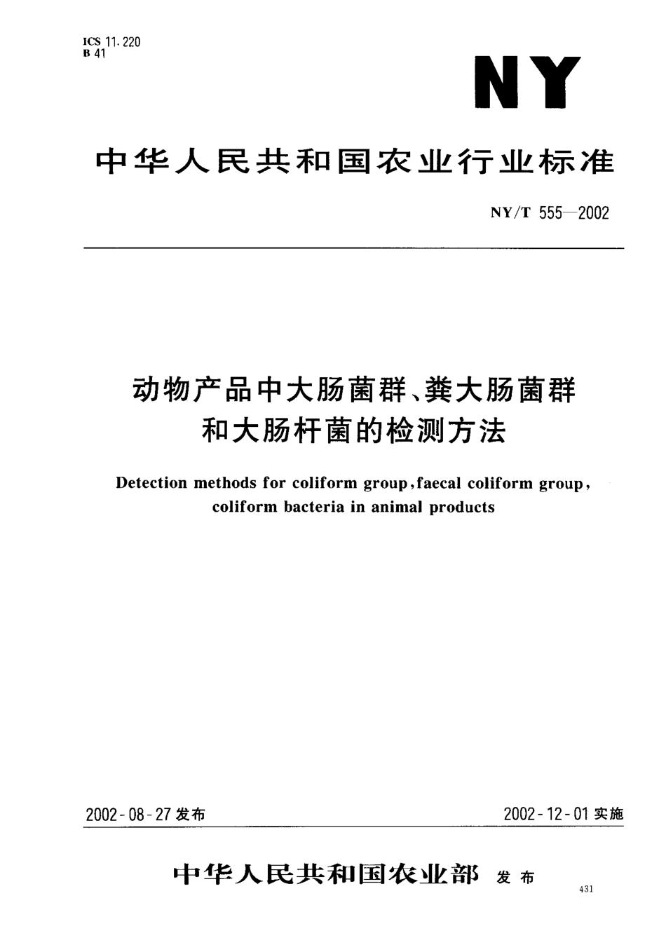 NYT 555-2002 动物产品中大肠菌群、粪大肠菌群和大肠杆菌的检测方法.pdf_第1页