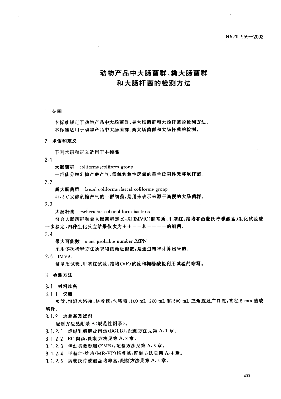 NYT 555-2002 动物产品中大肠菌群、粪大肠菌群和大肠杆菌的检测方法.pdf_第3页