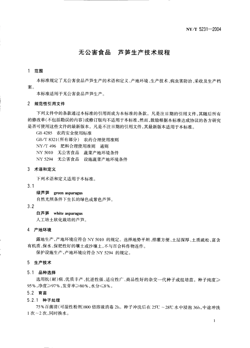 NYT 5231-2004 无公害食品 芦笋生产技术规程.pdf_第3页