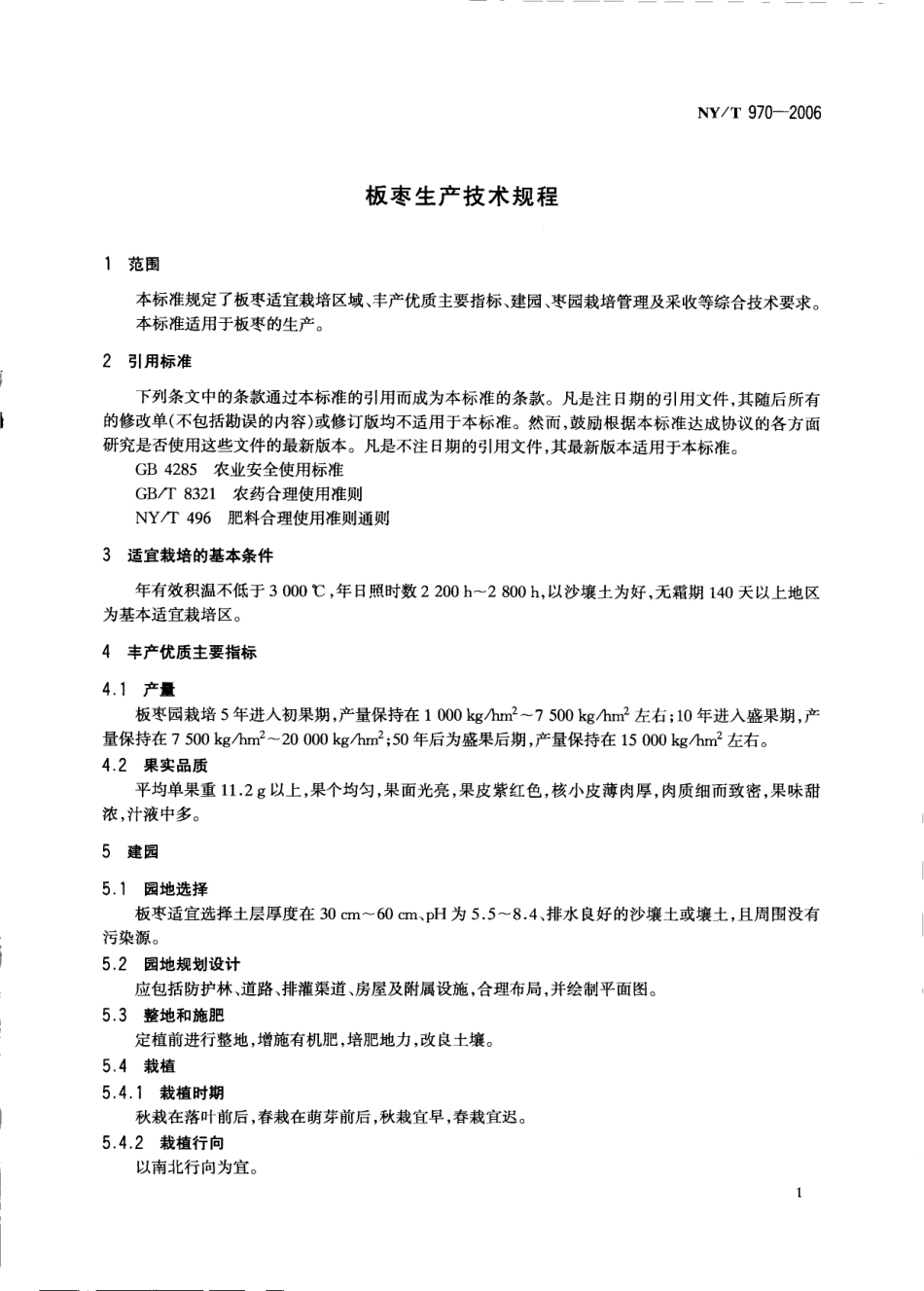 NYT 970-2006 板枣生产技术规程.pdf_第3页