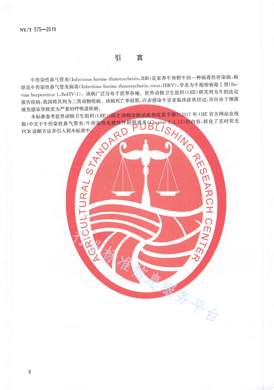 NYT 575-2019 牛传染性鼻气管炎诊断技术.pdf_第3页