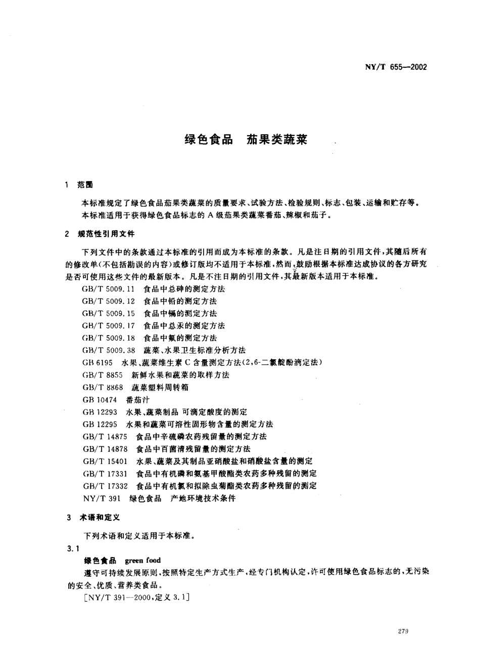 NYT 655-2002 绿色食品 茄果类蔬菜.pdf_第3页