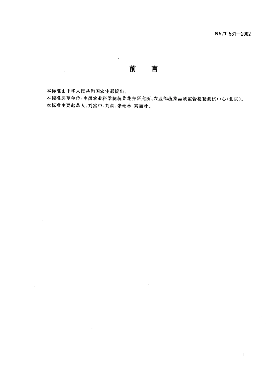 NYT 581-2002 茄子.pdf_第2页