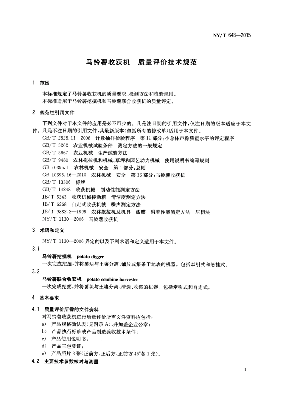 NYT 648-2015 马铃薯收获机 质量评价技术规范.pdf_第3页