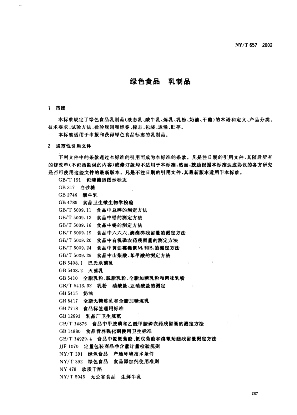 NYT 657-2002 绿色食品 乳制品.pdf_第3页