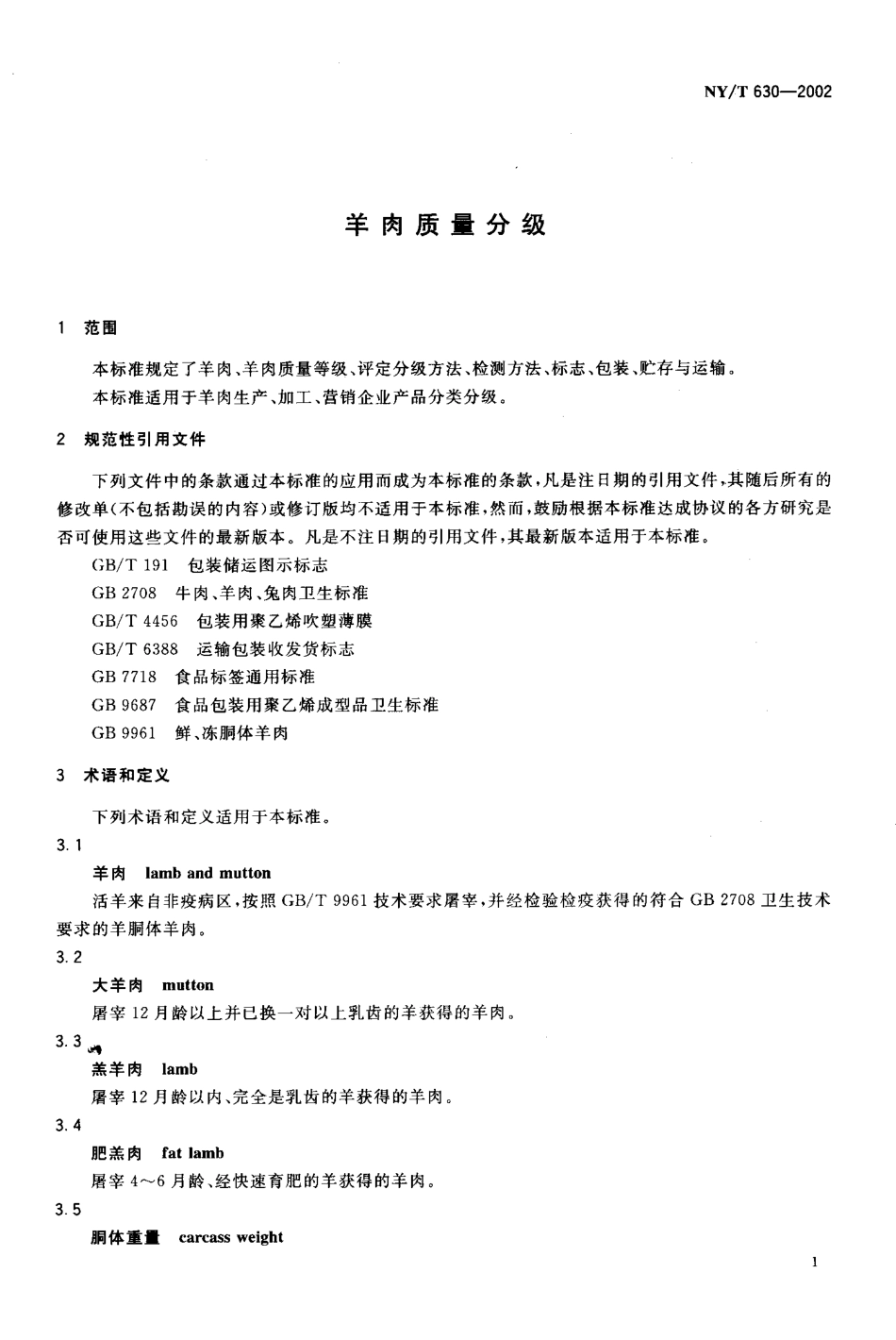 NYT 630-2002 羊肉质量分级.pdf_第3页