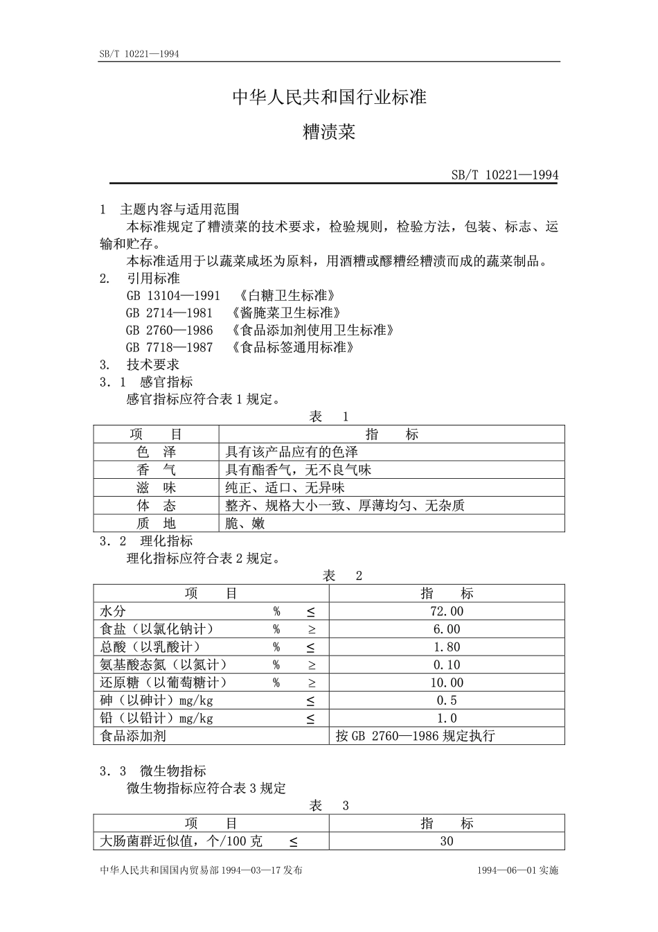 SBT 10221-1994 糟渍菜.pdf_第1页