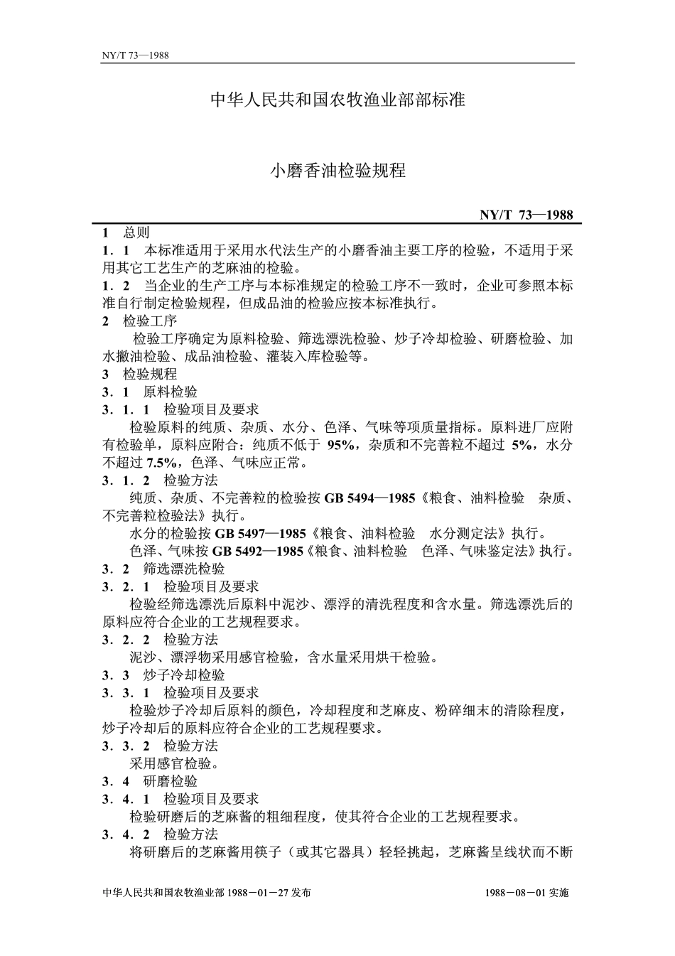 NYT 73-1988 小磨香油检验规程.pdf_第1页