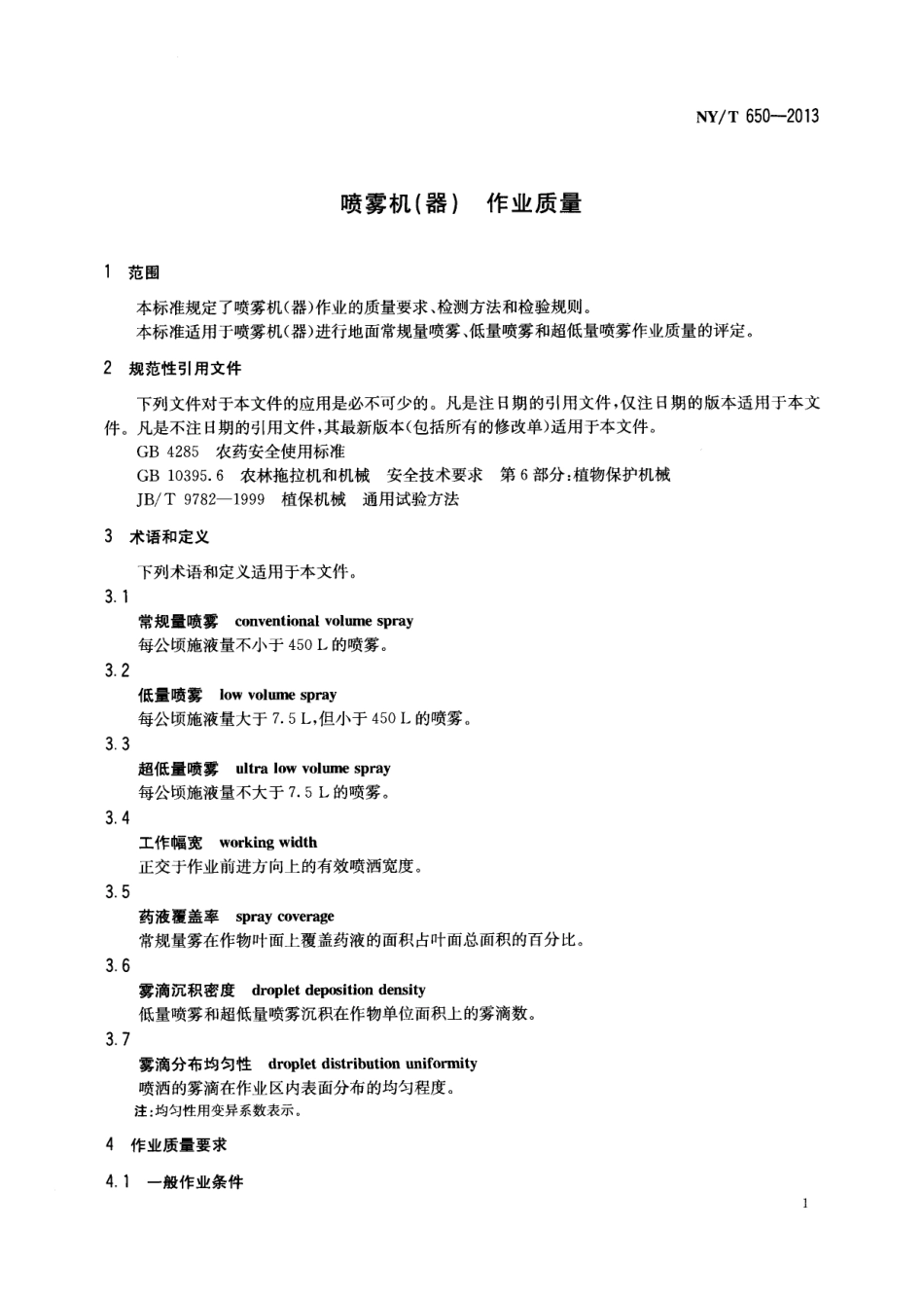 NYT 650-2013 喷雾机(器) 作业质量.pdf_第3页