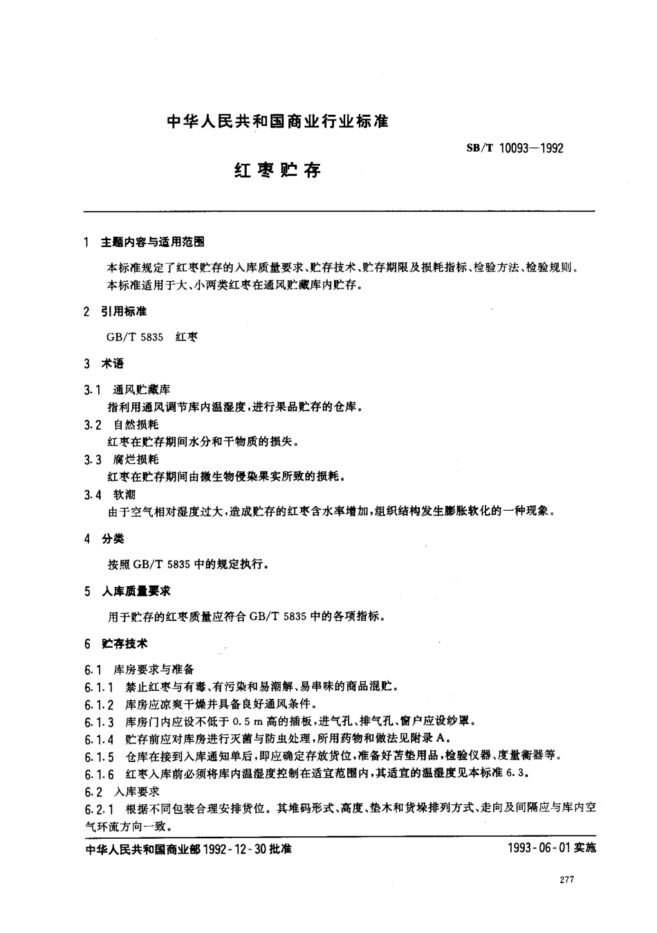 SBT 10093-1992 红枣贮存.pdf_第1页