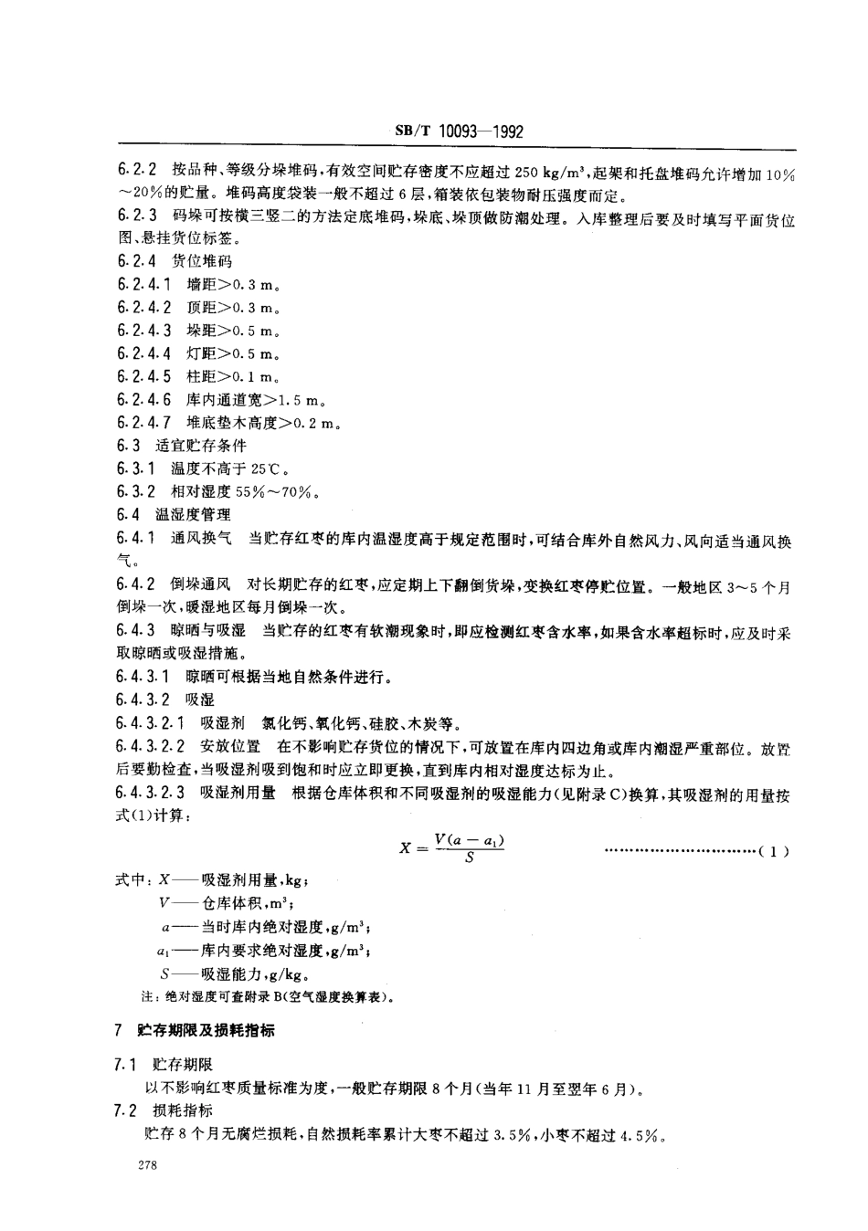 SBT 10093-1992 红枣贮存.pdf_第2页