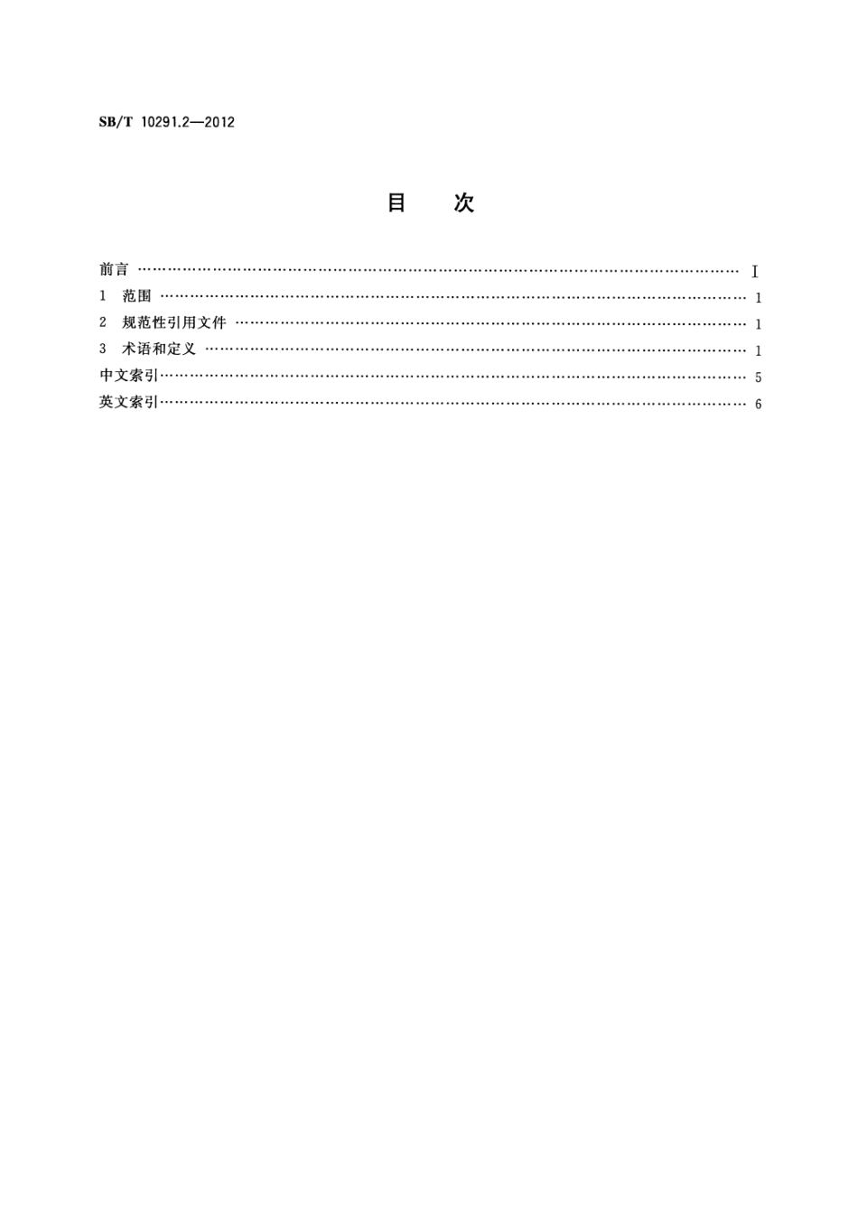 SBT 10291.2-2012 食品机械术语 第2部分：糕点加工机械.pdf_第2页