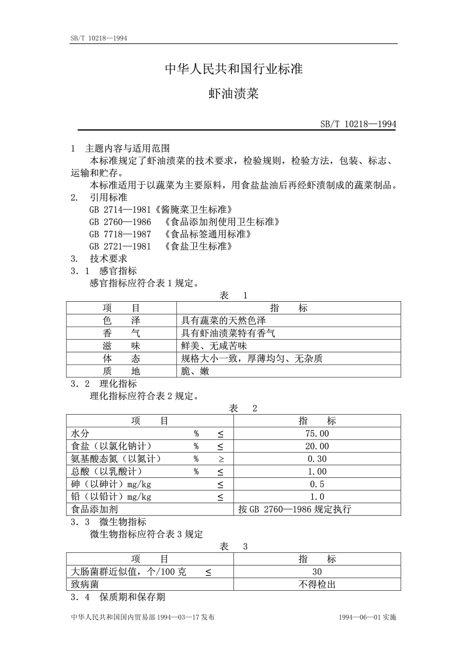 SBT 10218-1994 虾油渍菜.pdf_第1页