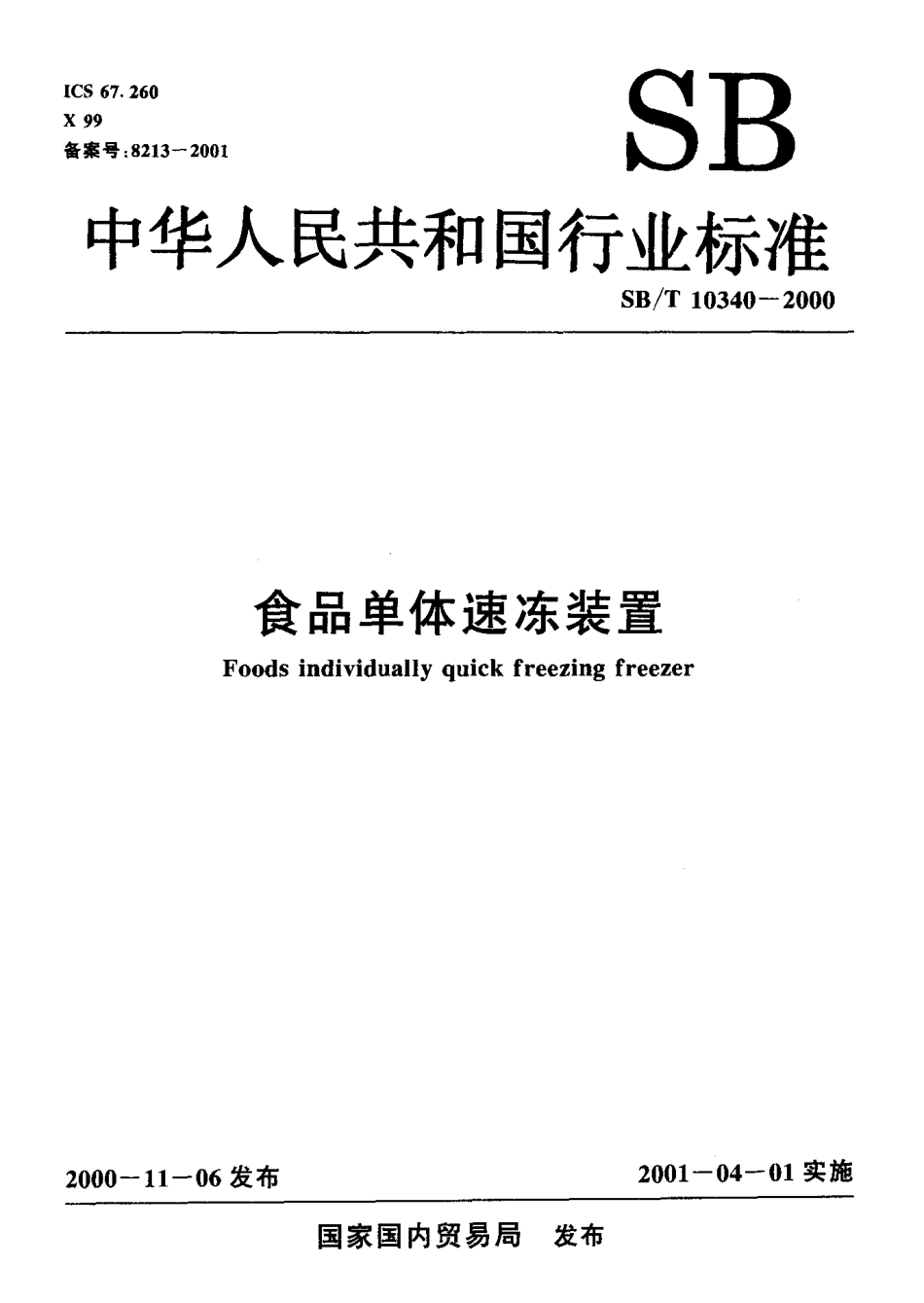 SBT 10340-2000 食品单体速冻装置.pdf_第1页