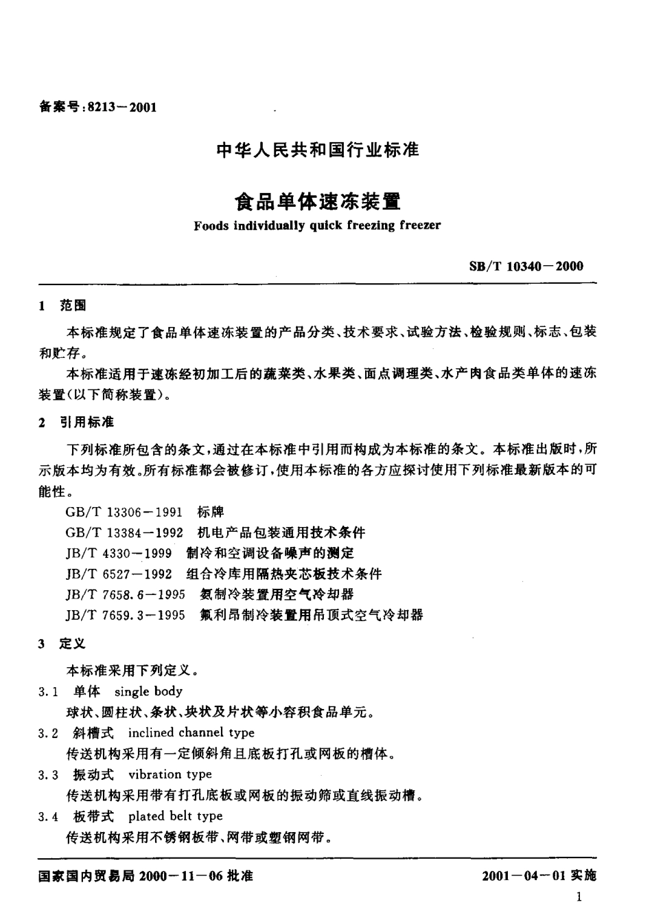 SBT 10340-2000 食品单体速冻装置.pdf_第3页