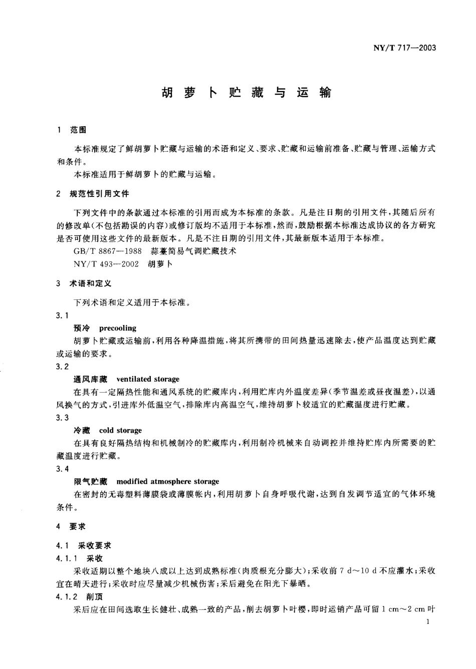 NYT 717-2003 胡萝卜贮藏与运输.pdf_第2页