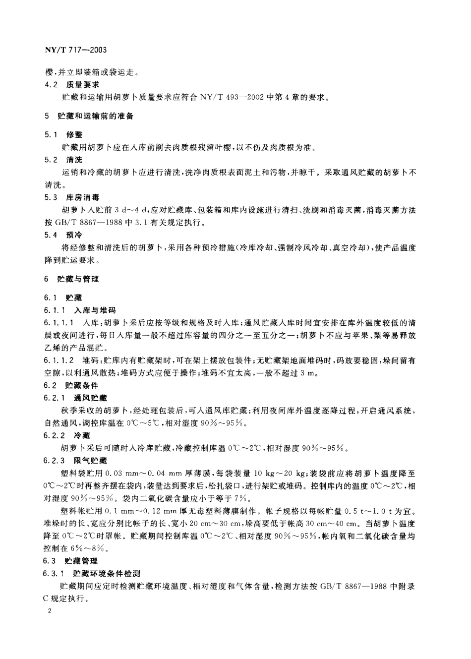 NYT 717-2003 胡萝卜贮藏与运输.pdf_第3页