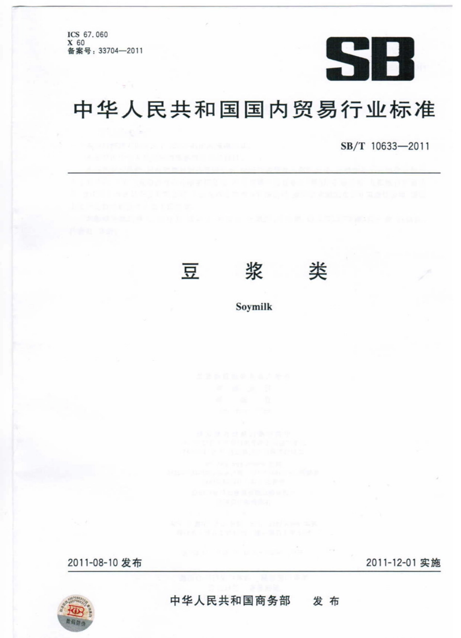 SBT 10633-2011 豆浆类.pdf_第1页