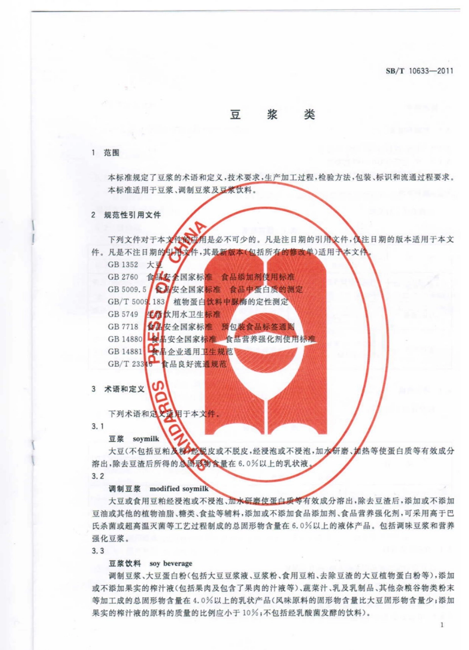 SBT 10633-2011 豆浆类.pdf_第3页