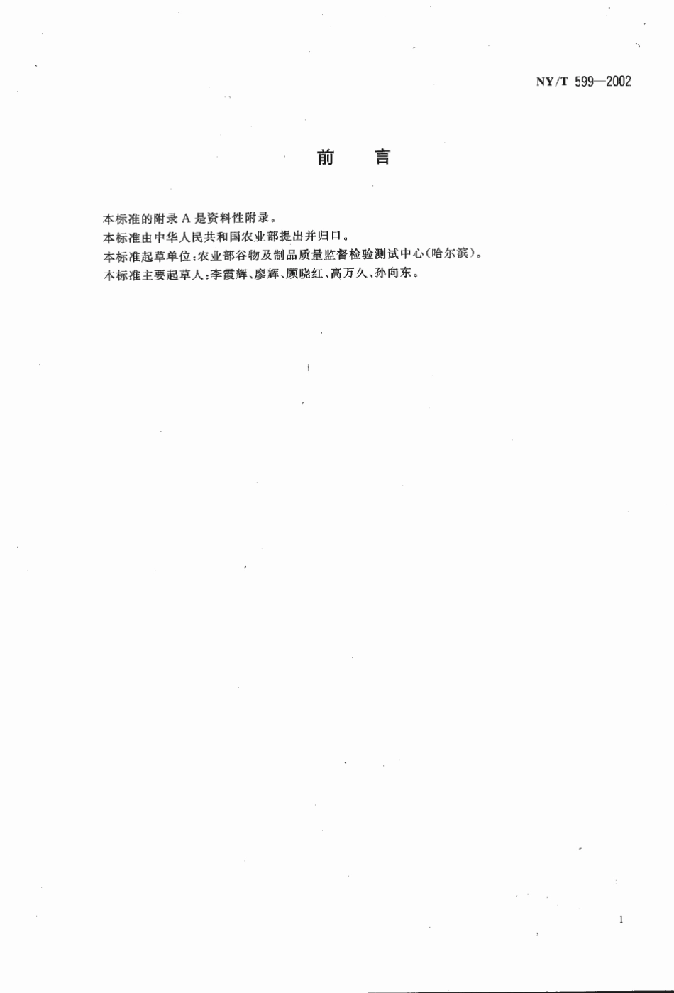 NYT 599-2002 红小豆.pdf_第3页