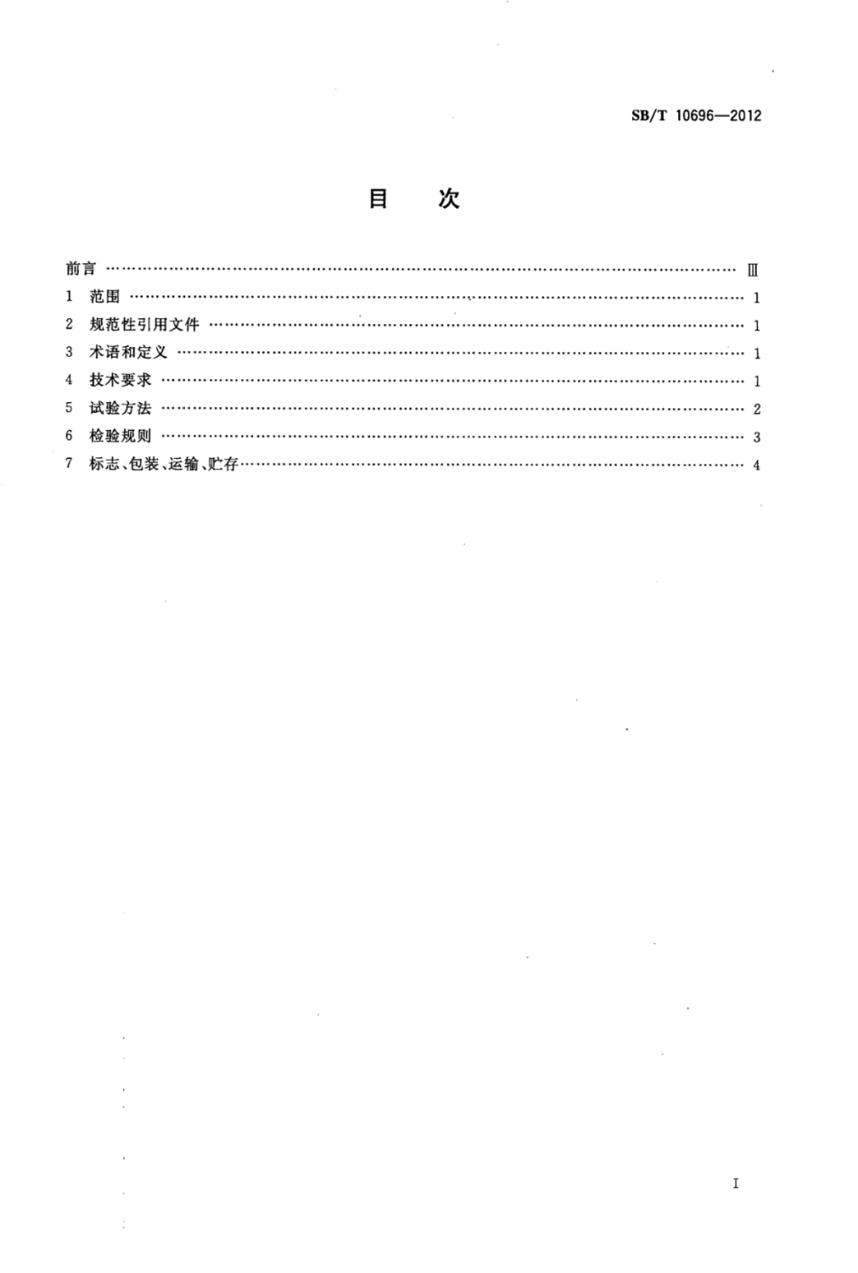 SBT 10696-2012 商用豆浆机.pdf_第2页