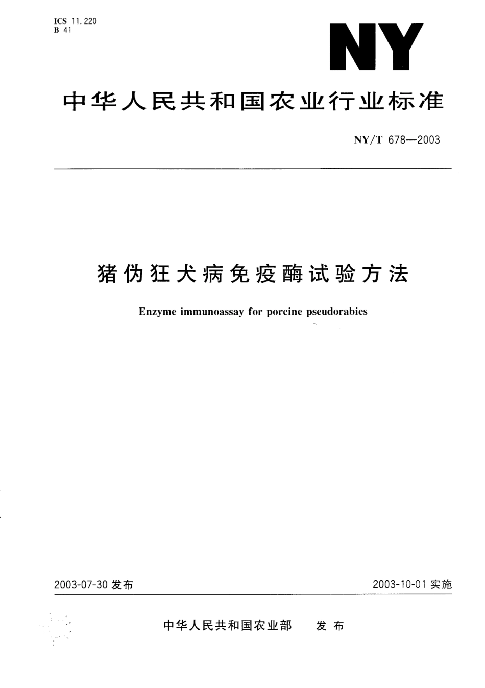 NYT 678-2003 猪伪狂犬病免疫酶试验方法.pdf_第1页