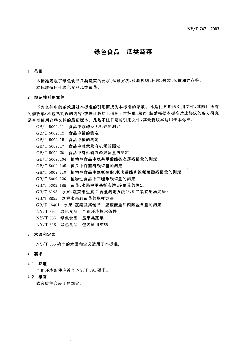 NYT 747-2003 绿色食品 瓜类蔬菜.pdf_第2页