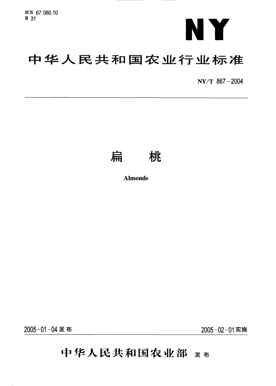 NYT 867-2004 扁桃.pdf_第1页