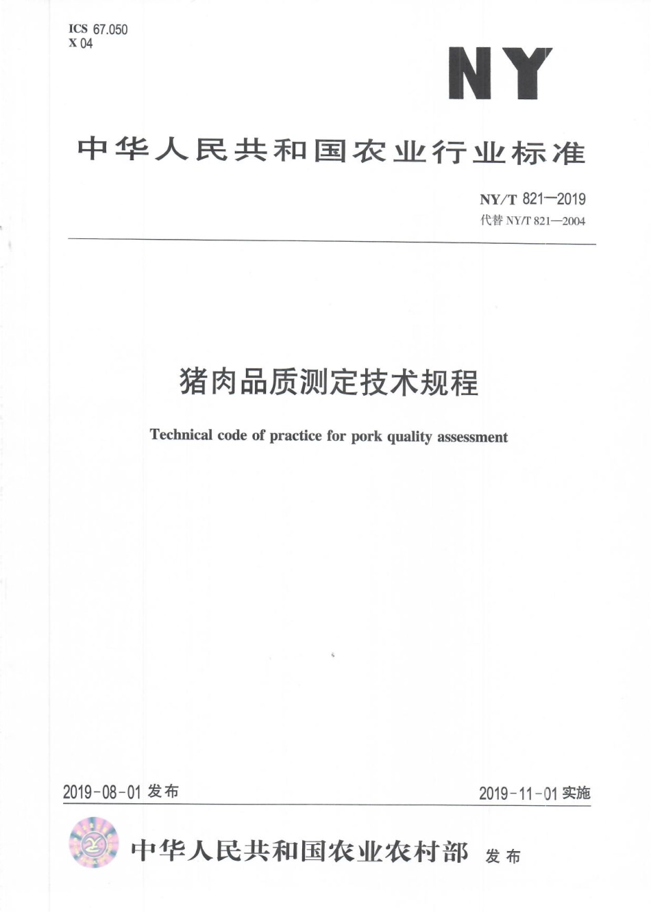 NYT 821-2019 猪肉品质测定技术规程.pdf_第1页