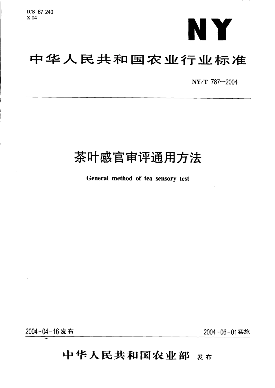 NYT 787-2004 茶叶感官审评通用方法.pdf_第1页