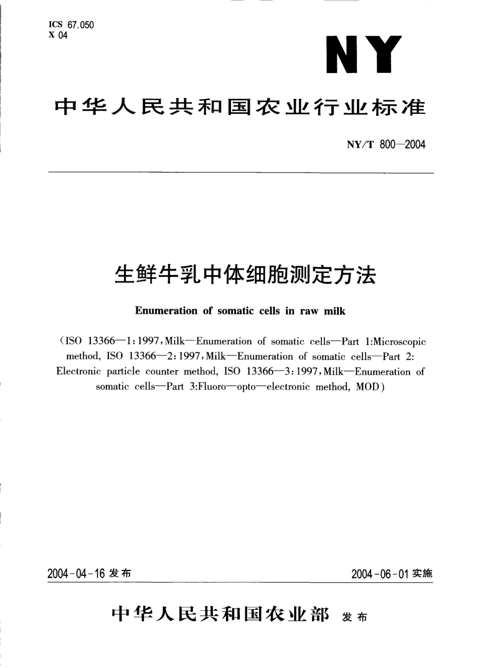 NYT 800-2004 生鲜牛乳中体细胞的测定方法.pdf_第1页