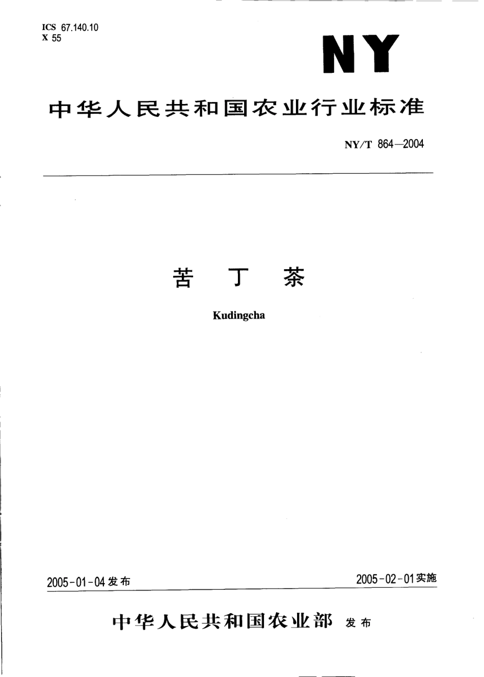 NYT 864-2004 苦丁茶.pdf_第1页