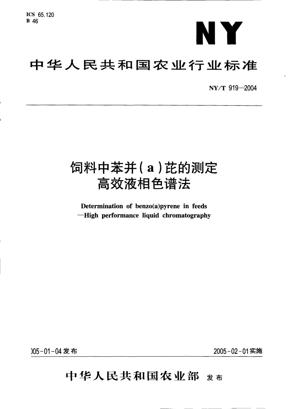 NYT 919-2004 饲料中苯并（a）芘的测定 高效液相色谱法.pdf_第1页