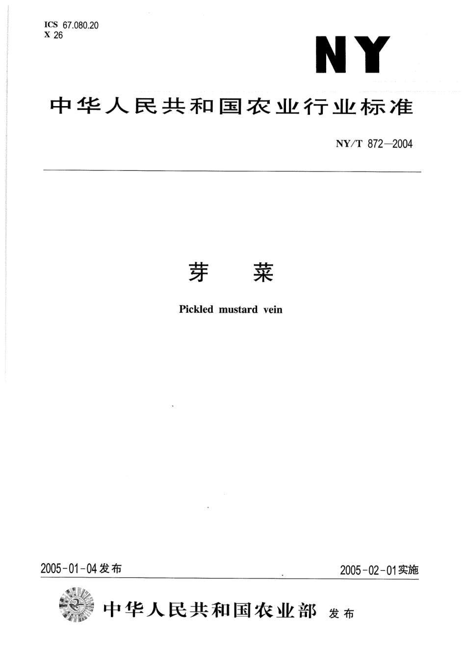 NYT 872-2004 芽菜.pdf_第1页