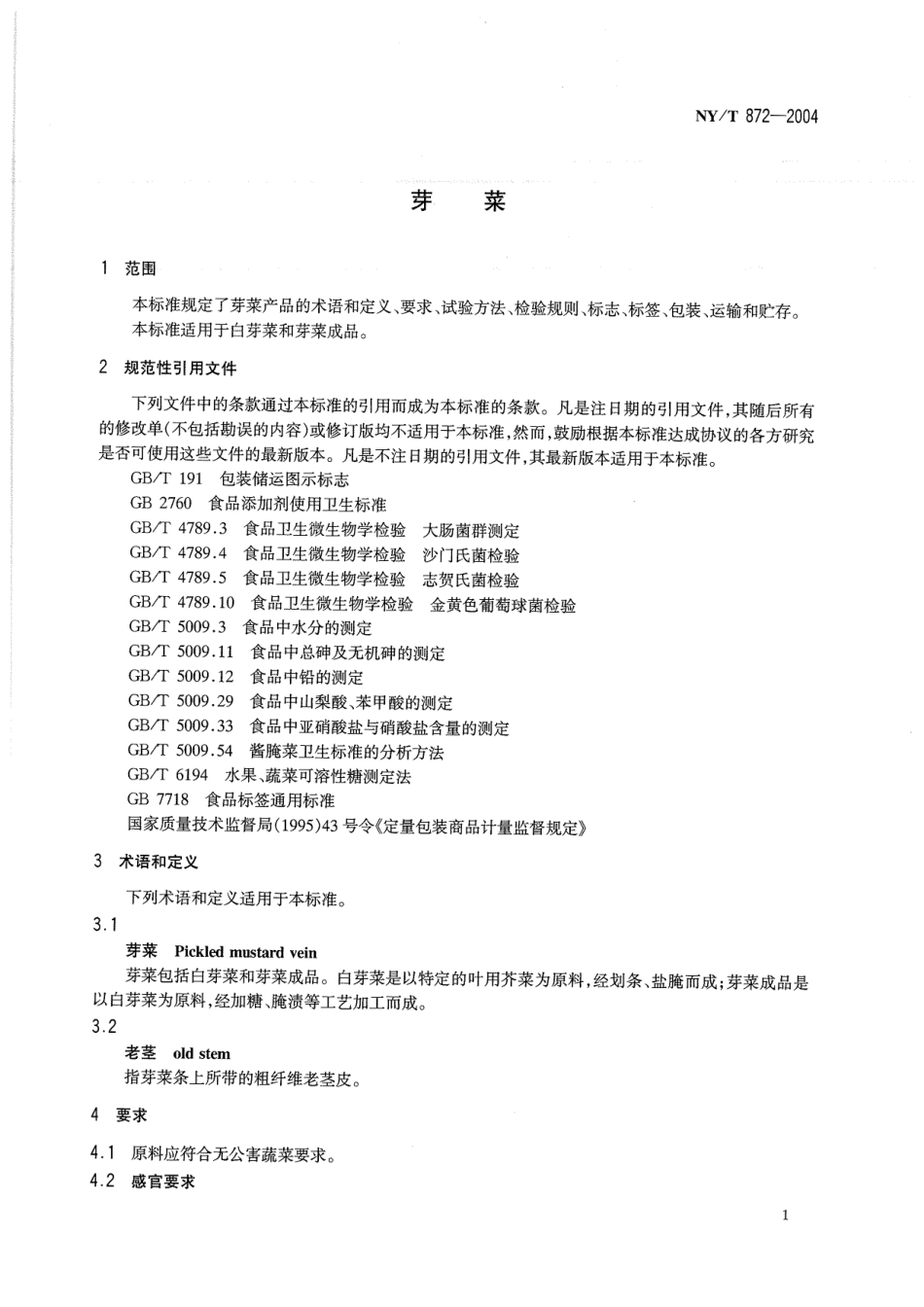 NYT 872-2004 芽菜.pdf_第3页