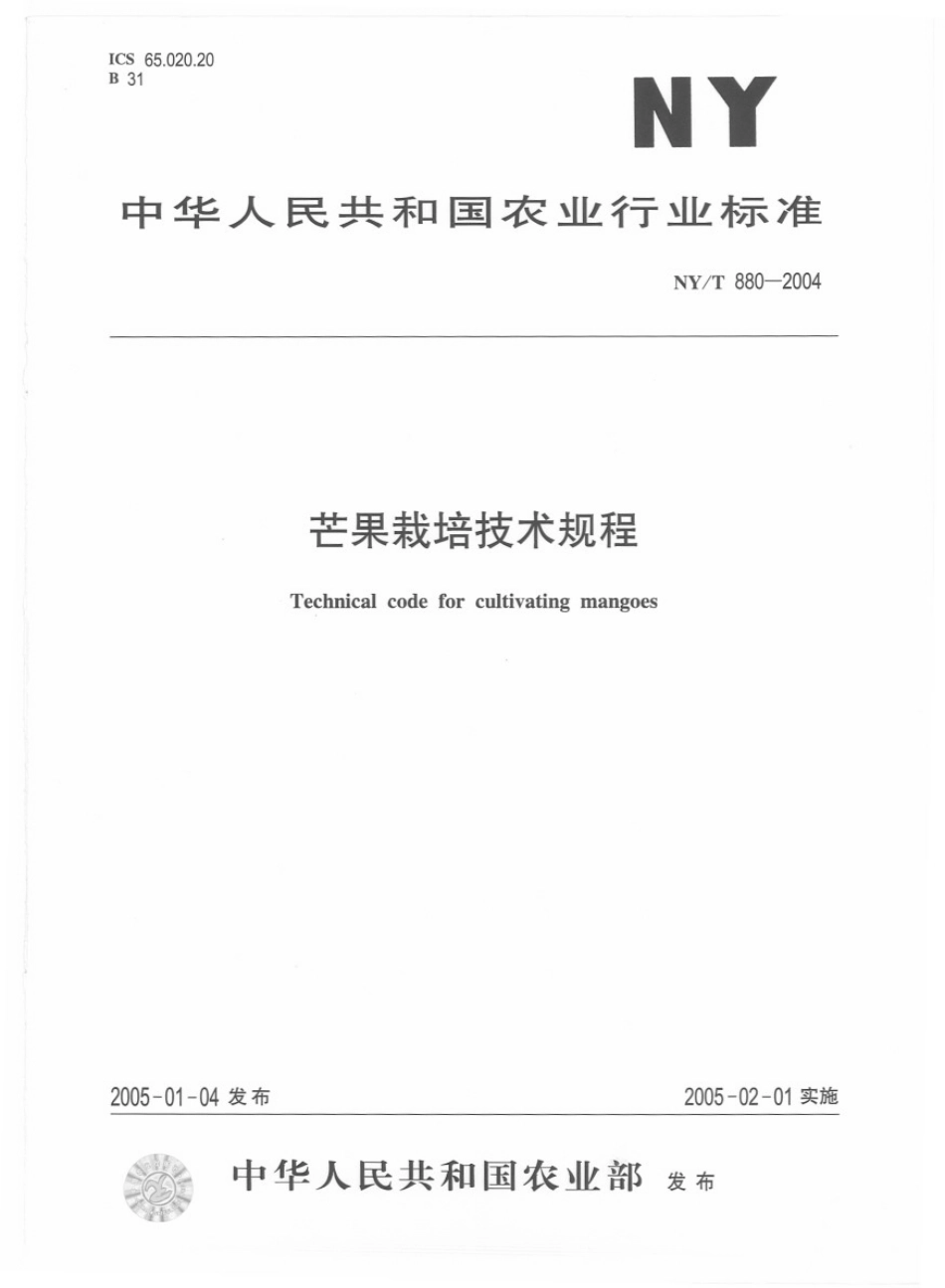 NYT 880-2004 芒果栽培技术规程.pdf_第1页