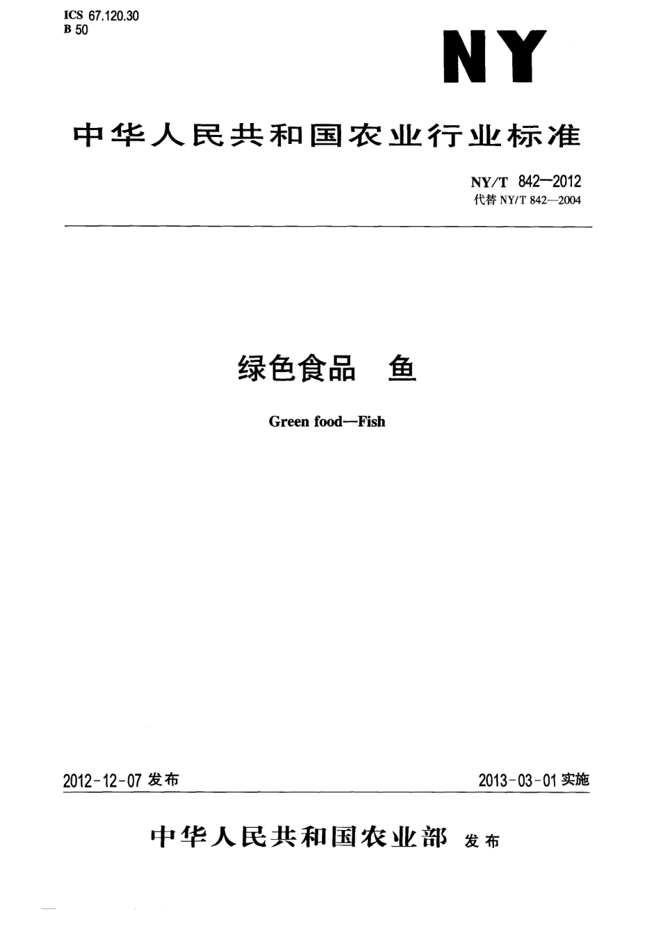 NYT 842-2012 绿色食品 鱼.pdf_第1页
