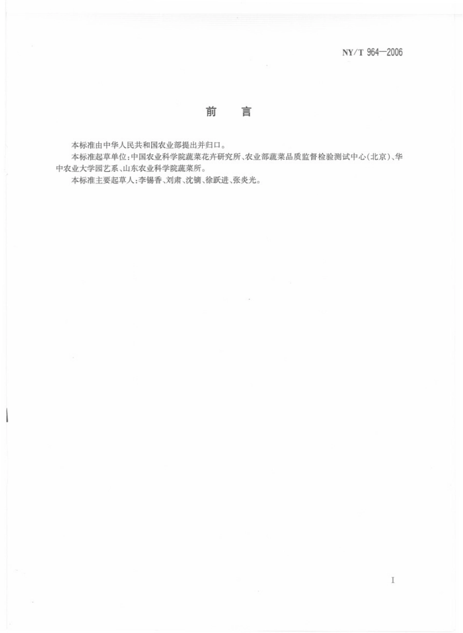 NYT 964-2006 菠菜.pdf_第2页